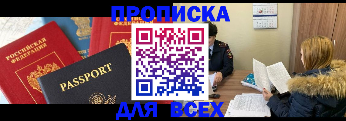 прописка ребенка в Долинске